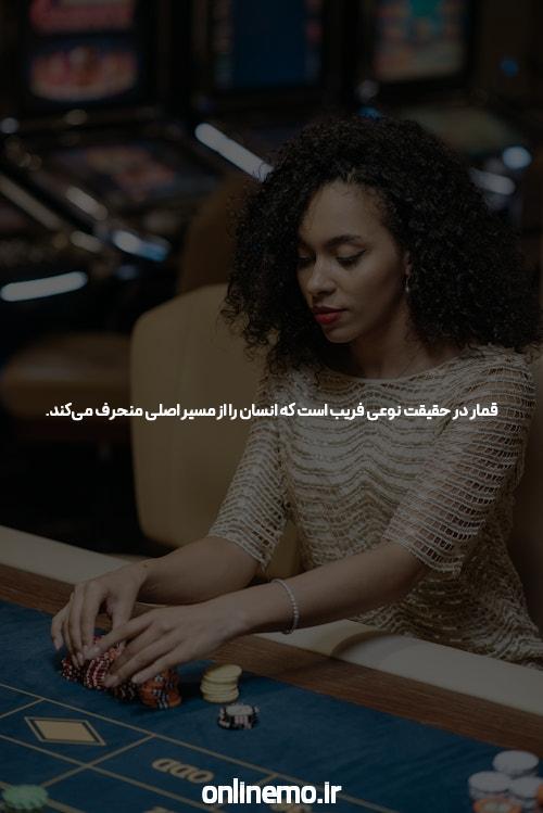 بازی آنلاین حرفه ای با سایت کازینو آنلاین