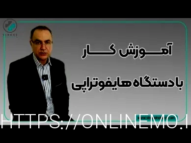 انواع هایفو