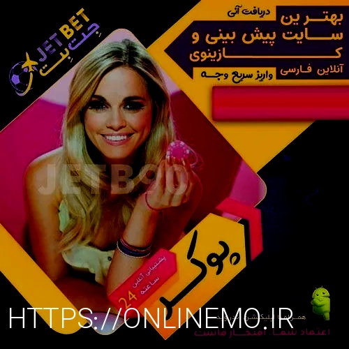 سایت شرط بندی جت بت