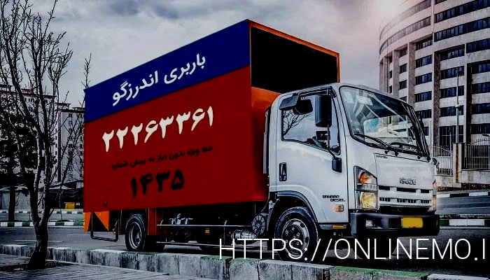 باربری