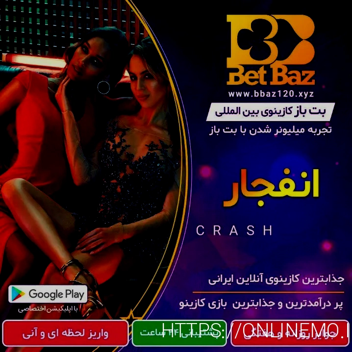 بازی انفجار