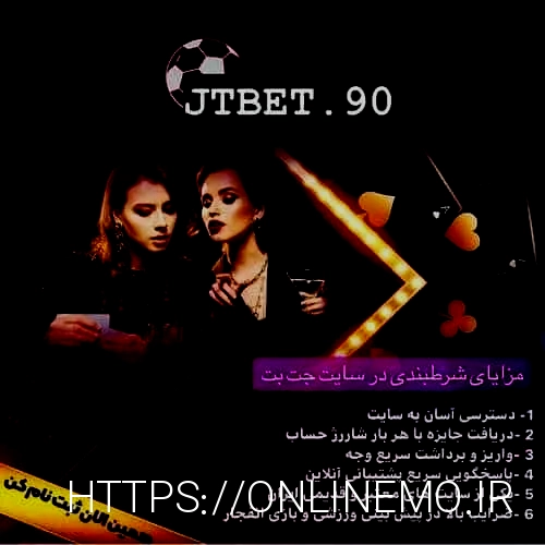 ادرس جدید جت بت 90